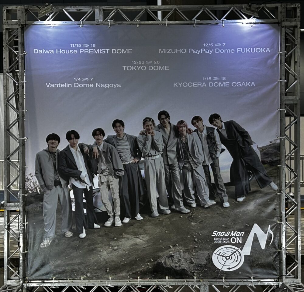 ソフビ 9体セット　Man Dome tour 2025-2026 ON 2026年1月15日、16日、17日、18日 京セラドーム大阪】Snow Man Dome